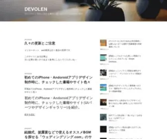 Devolen.com(ニュース) Screenshot