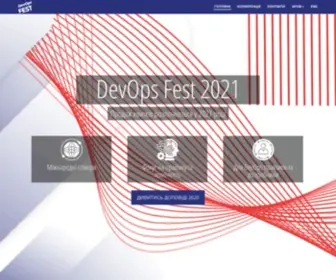 Devopsfest.com.ua(DevOps Fest Online 2021) Screenshot