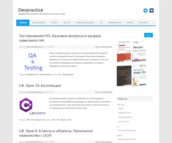 DevPractice.ru(DevPractice) Screenshot