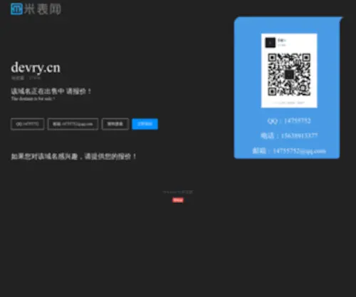 Devry.cn(域名售卖) Screenshot