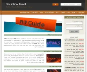 Devschool.co.il(מדריך וקורס) Screenshot