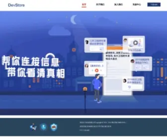 Devstore.cn(全球首家开发者服务商店) Screenshot
