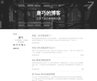 Devtang.com(唐巧的博客) Screenshot