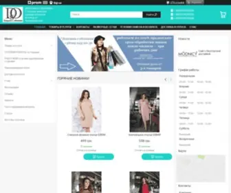 Devushka-S-Oblozhki.com("ДІВЧИНА З ОБКЛАДИНКИ" стильний жіночий одяг оптом і в роздріб від виробника) Screenshot