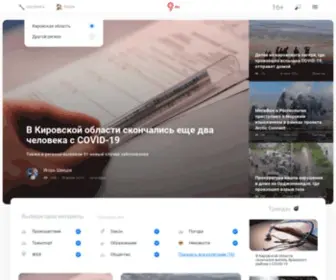 Devyatka.ru(Новости Кирова и Кировской области) Screenshot