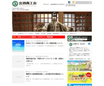 Dewa-Shokokai.com("地場企業) Screenshot