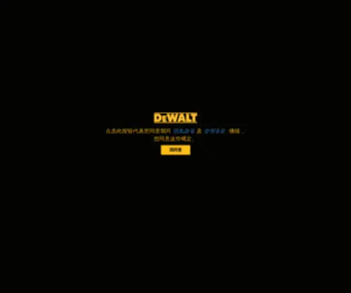 Dewalt.com.cn(电动工具) Screenshot