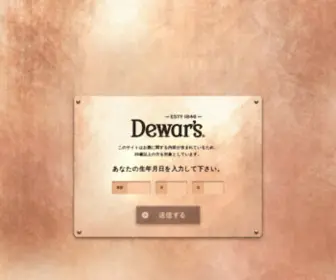 Dewars-JP.com(バカルディ ジャパン株式会社) Screenshot