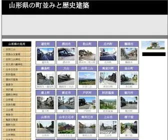 Dewatabi.com(山形県) Screenshot