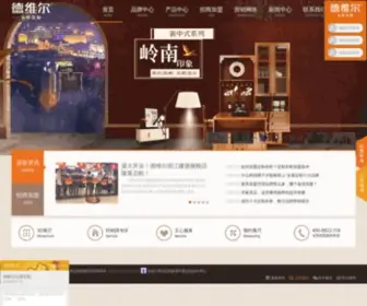 Deweier.com(德维尔全屋定制网) Screenshot