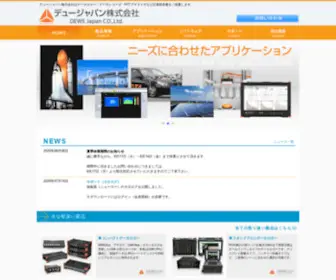 Dewejapan.com(デュージャパン株式会社) Screenshot