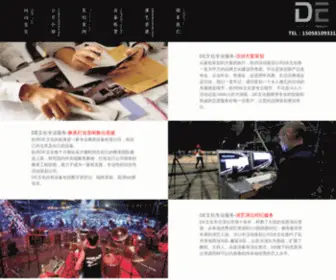 Dewenhua.com(杭州DE文化创意广告有限公司) Screenshot