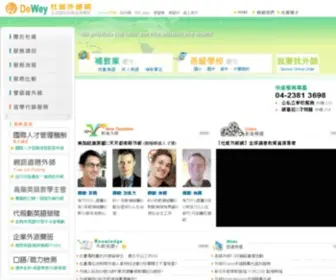 Dewey.com.tw(菲律賓遊學) Screenshot