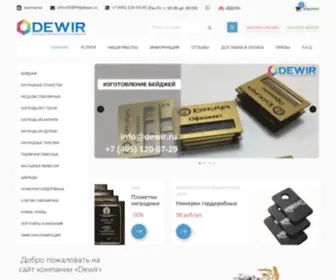 Dewir.ru(Наградная продукция) Screenshot