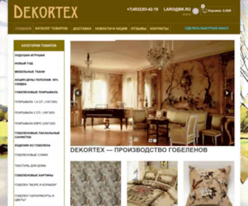 Dex-Tekstil.ru(гобелен) Screenshot