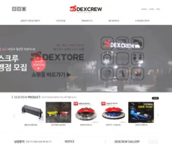 Dexcrew.com(덱스크루) Screenshot