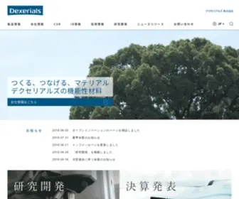 Dexerials.jp(デクセリアルズ株式会社) Screenshot