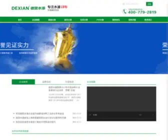 Dexian.cn(福州德贤化工有限公司) Screenshot