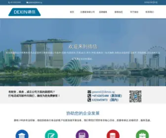 Dexinsg.com(新加坡公司会计) Screenshot