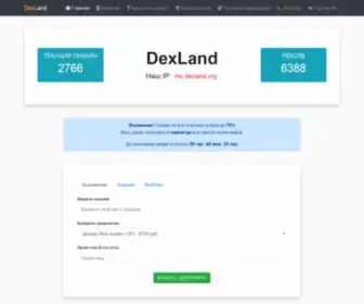 Dexland.ru Screenshot