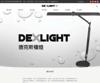 Dexlight.com.tw(德克斯檯燈及愛迪生檯燈唯一設計製造商) Screenshot