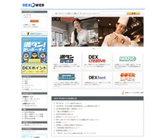 Dex.ne.jp(デザイン) Screenshot