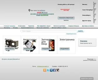 Dexp-Parts.ru(интернет) Screenshot