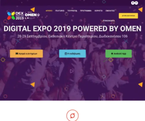 Dexpo.gr(Dexpo) Screenshot