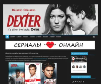 Dexter-Online.ru(MTC) Screenshot