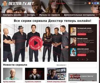 Dexter-TV.net(Сериал Декстер) Screenshot