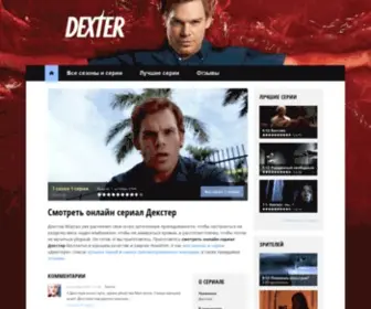 Dexterserial.ru(Декстер) Screenshot