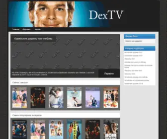 Dextv.org(Смотреть) Screenshot
