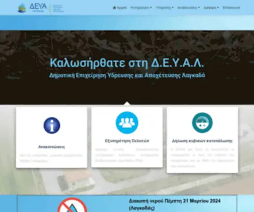 Deyalagada.gr(Αρχική) Screenshot