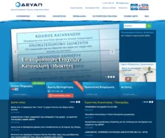 Deyap.gr(ΔΕΥΑΠ) Screenshot