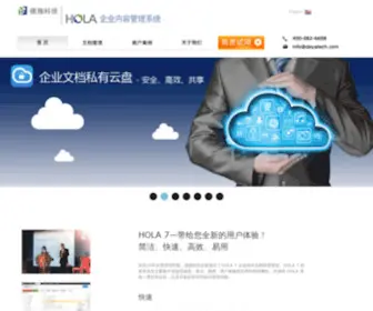 Deyatech.com(德雅科技HOLA文档管理系统) Screenshot