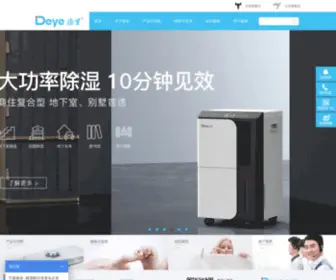 Deye.cn(新风除湿机) Screenshot