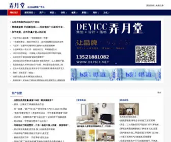 Deyicc.net(北京春风得意科技有限公司) Screenshot