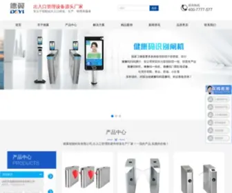 Deyizn.com(通道闸) Screenshot