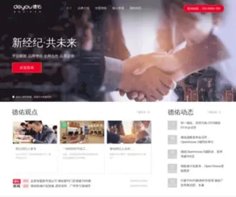 Deyoulife.com(德佑网) Screenshot