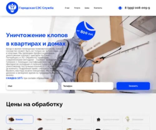Dez-Infekciya.ru(Уничтожение клопов в квартире с гарантией) Screenshot