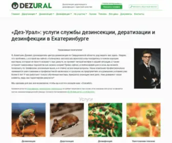 Dez-Ural.ru(Компания "ДезУрал" в Екатеринбурге) Screenshot