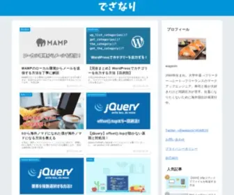 Dezanari.com(でざなり) Screenshot