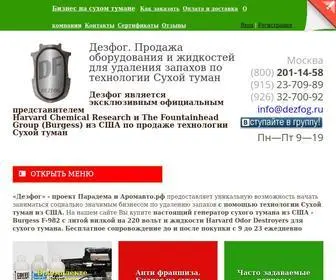 DezFog.ru(Дезфог) Screenshot