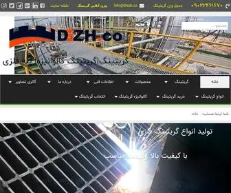 Dezh.co(گریتینگ) Screenshot