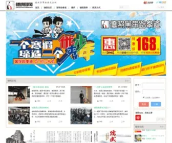 Dezhaowang.com(德照网) Screenshot