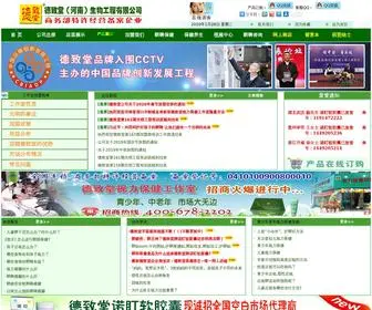 Dezhitang.com(寰疯) Screenshot