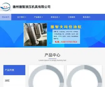 Dezhiyeya.com(液压系统) Screenshot