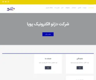 Dezhno.ir(صفحه اصلی) Screenshot