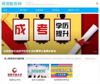 Dezhoujiaoyu.com(得周教育网) Screenshot