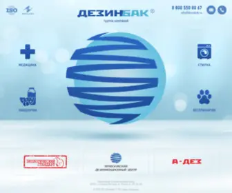 Dezinbak.ru(Приволжский) Screenshot